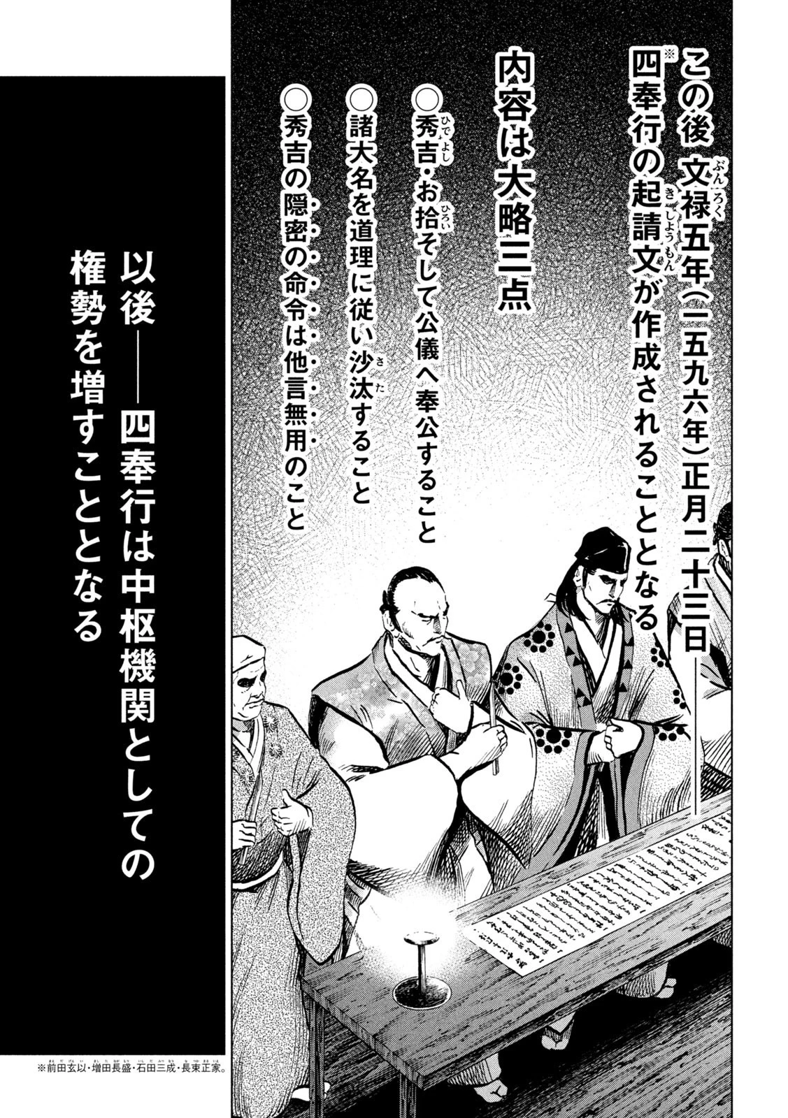 センゴク権兵衛 第220話 - 6