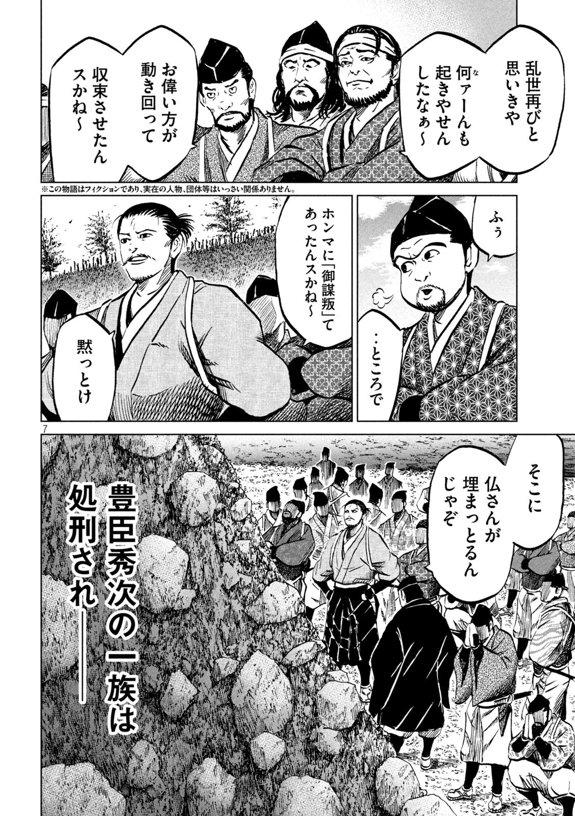 センゴク権兵衛 第220話 - 7