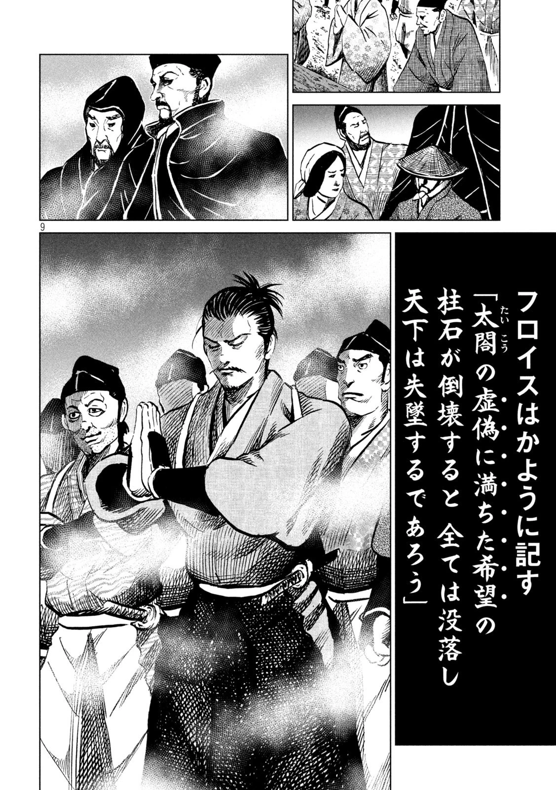 センゴク権兵衛 第220話 - 9