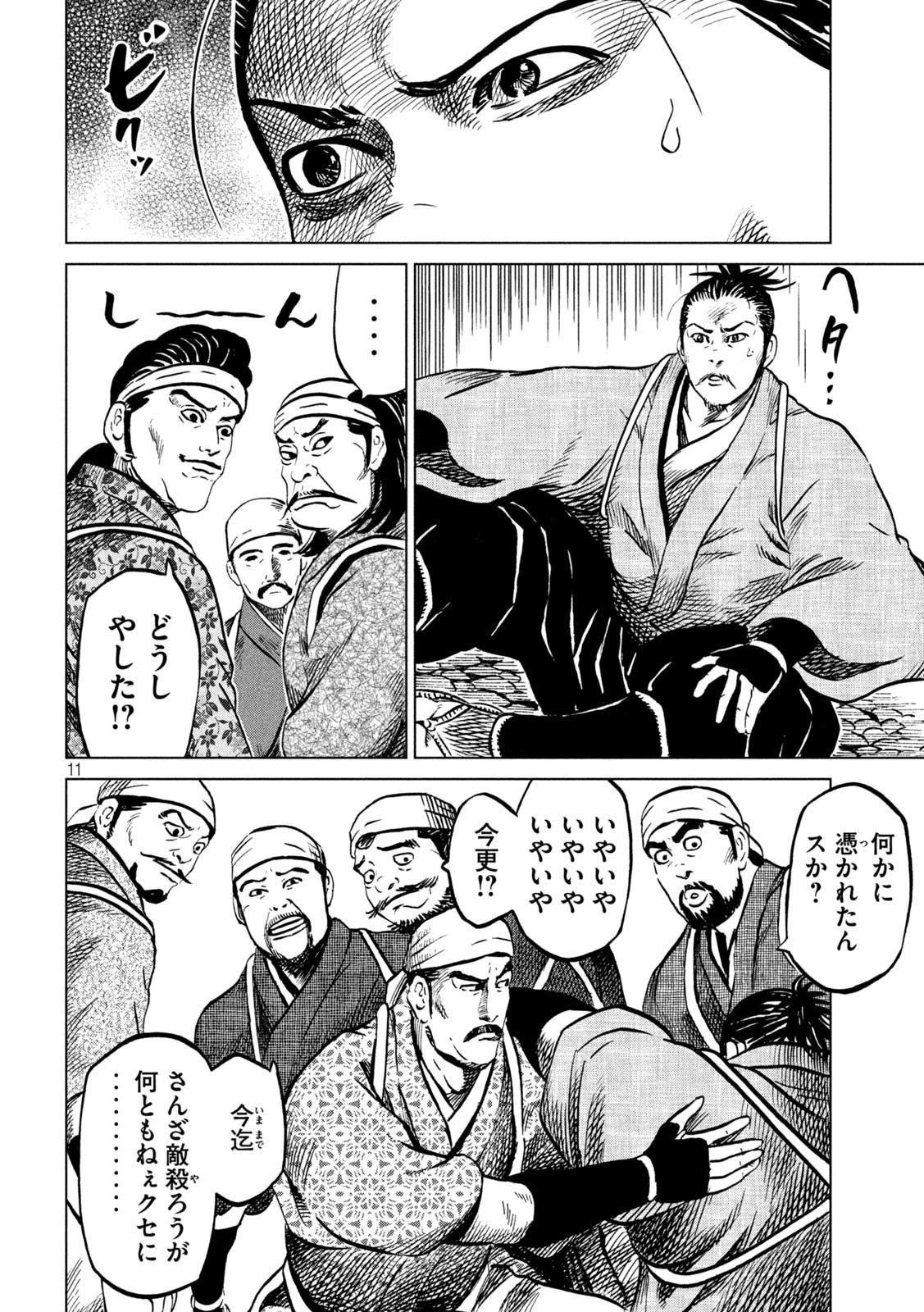 センゴク権兵衛 第220話 - 11