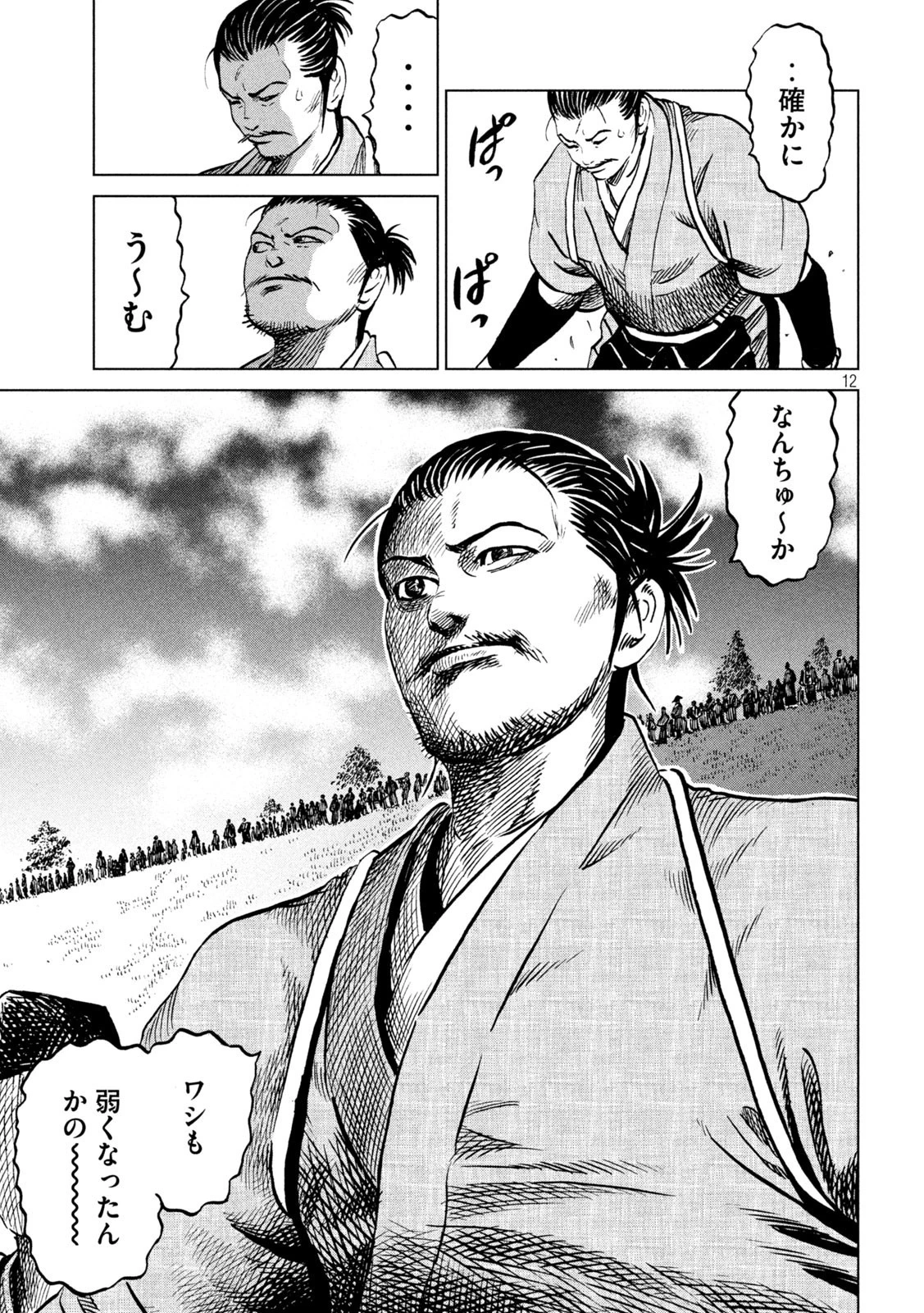 センゴク権兵衛 第220話 - 12