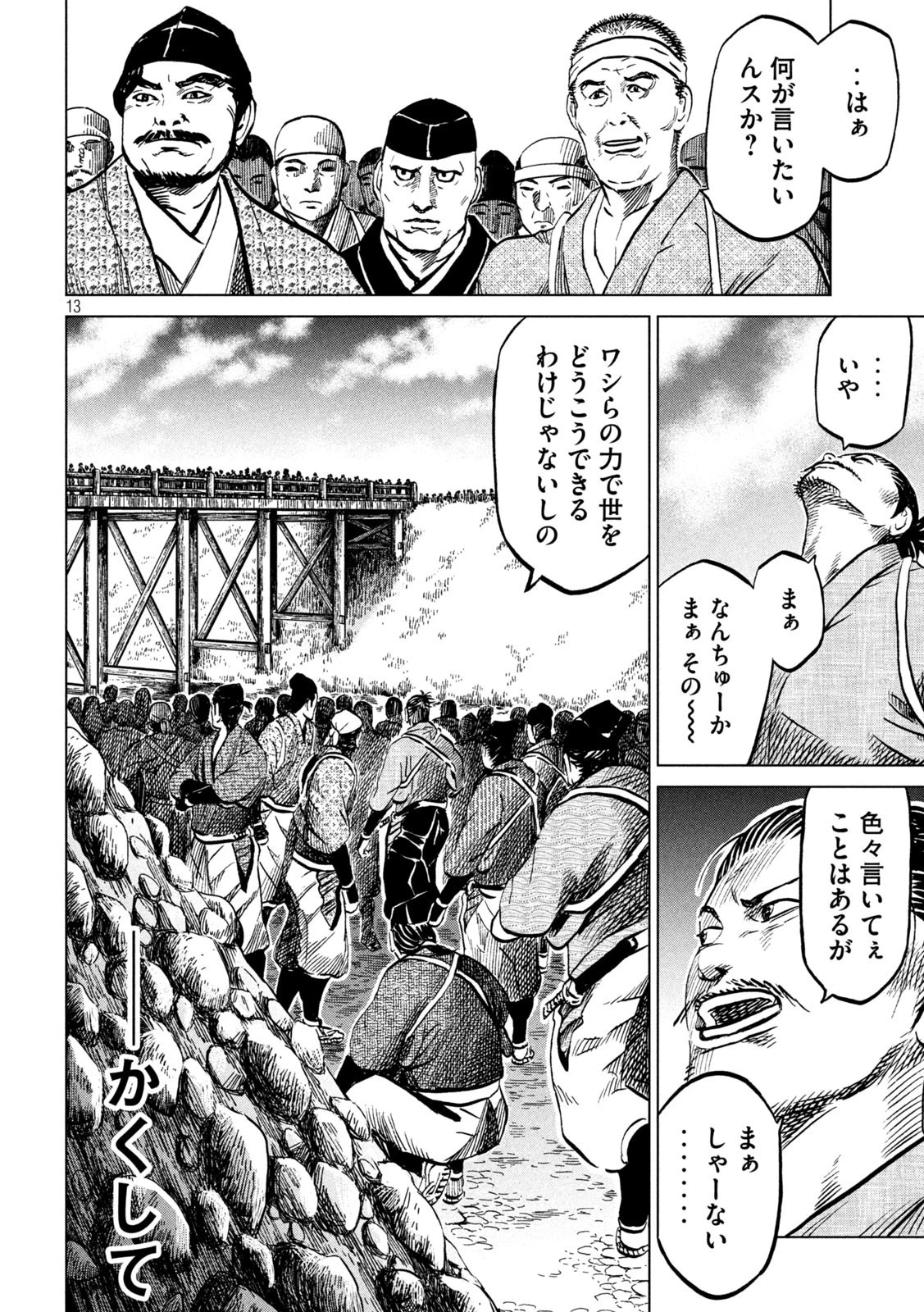 センゴク権兵衛 第220話 - 13