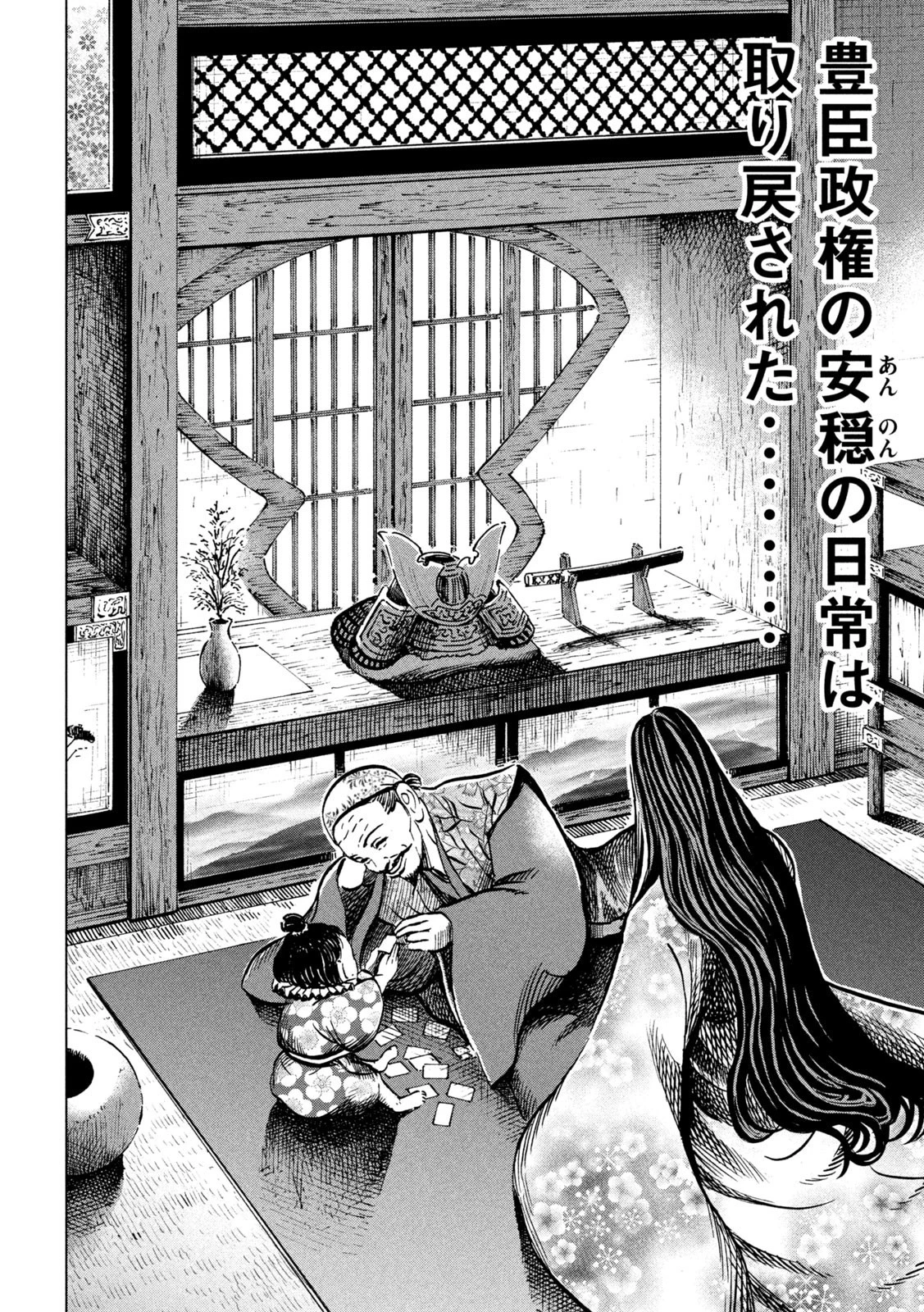 センゴク権兵衛 第220話 - 15