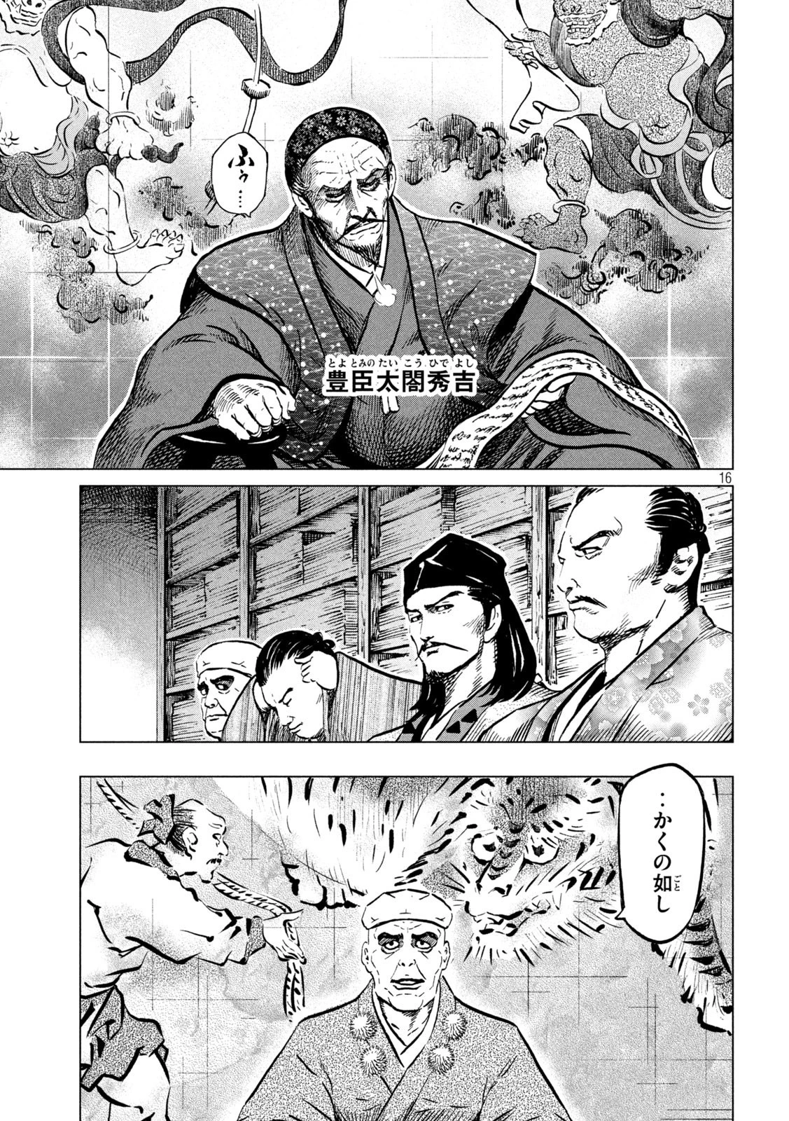 センゴク権兵衛 第220話 - 16