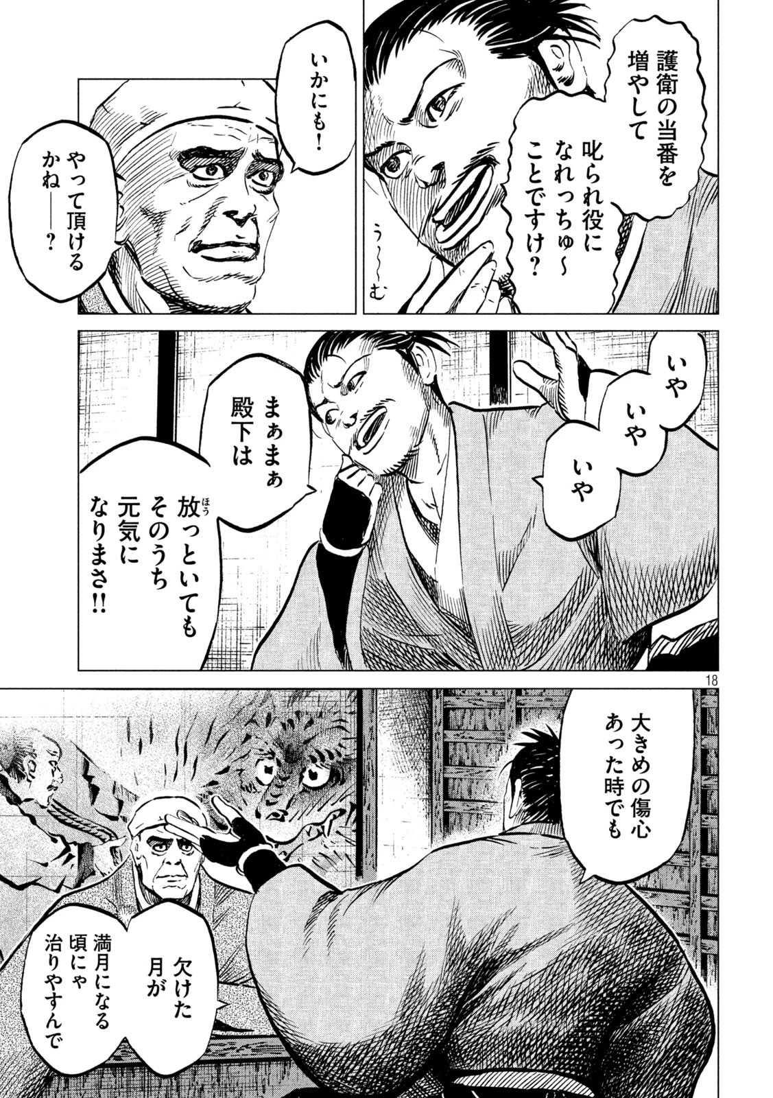 センゴク権兵衛 第220話 - 18