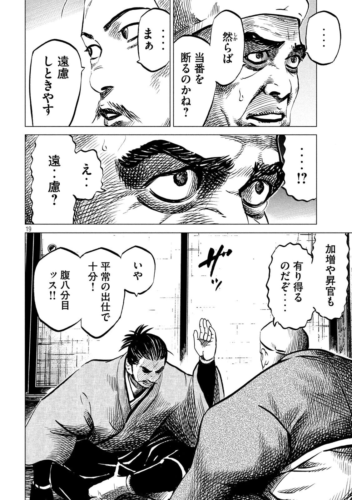 センゴク権兵衛 第220話 - 19