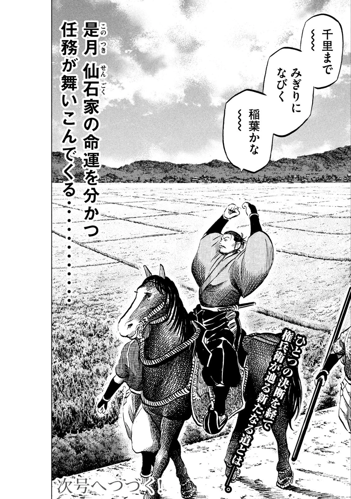 センゴク権兵衛 第220話 - 21