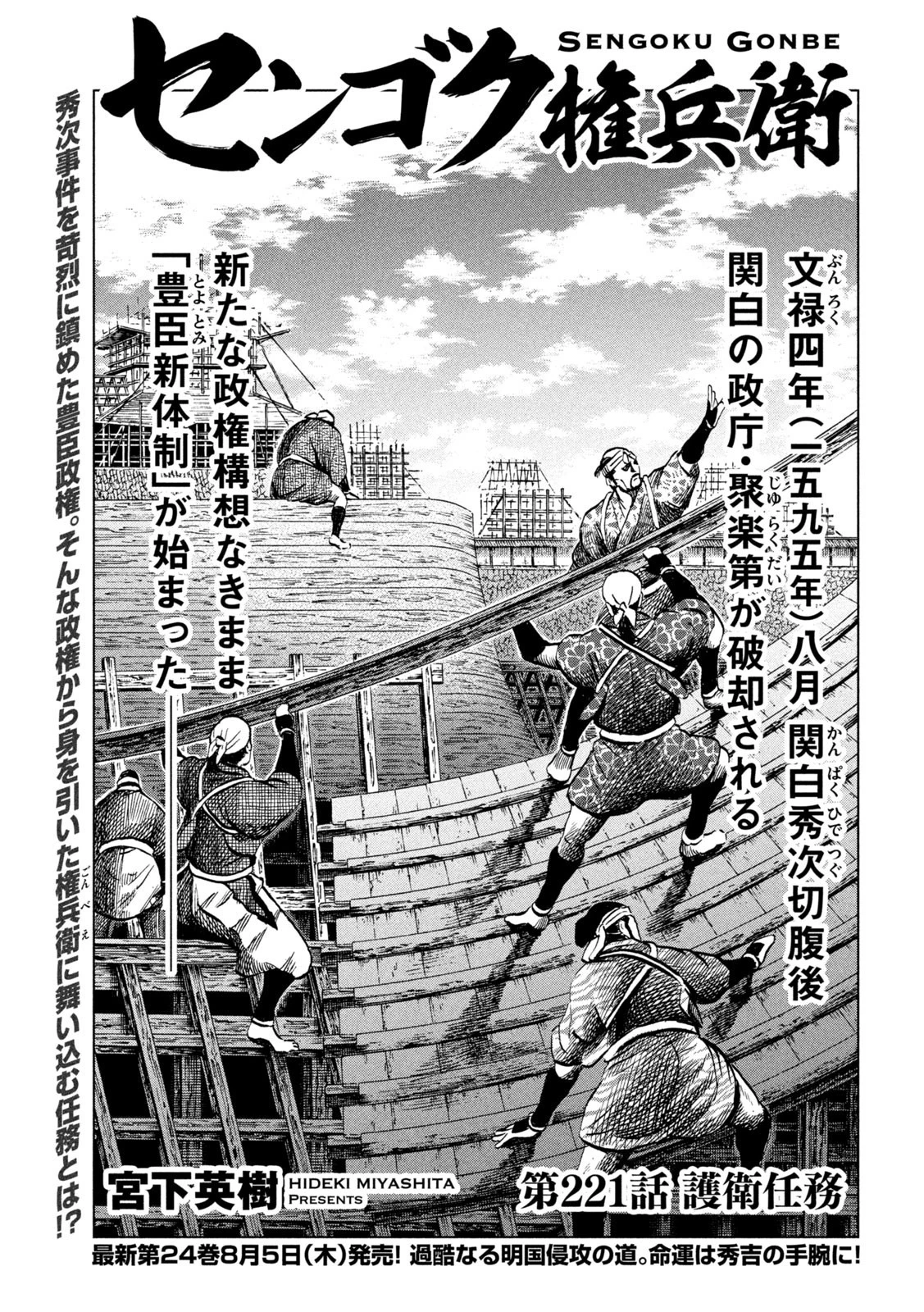 センゴク権兵衛 第221話 - 1