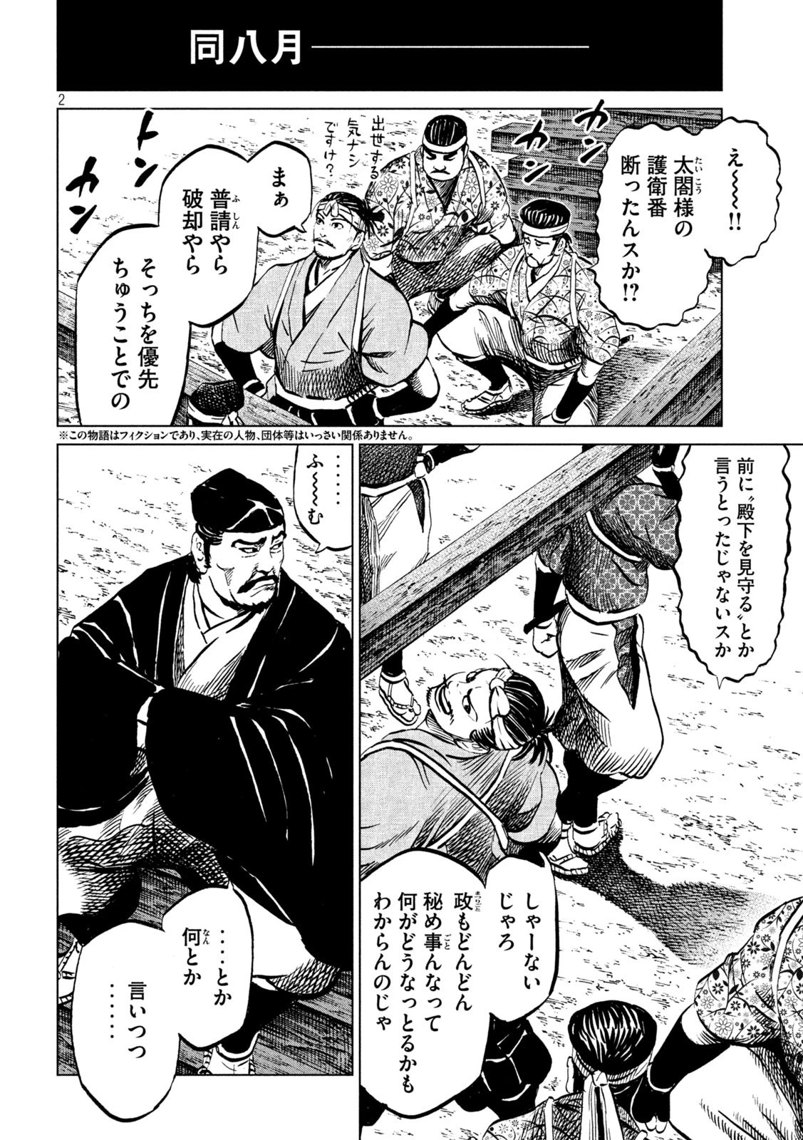 センゴク権兵衛 第221話 - 2