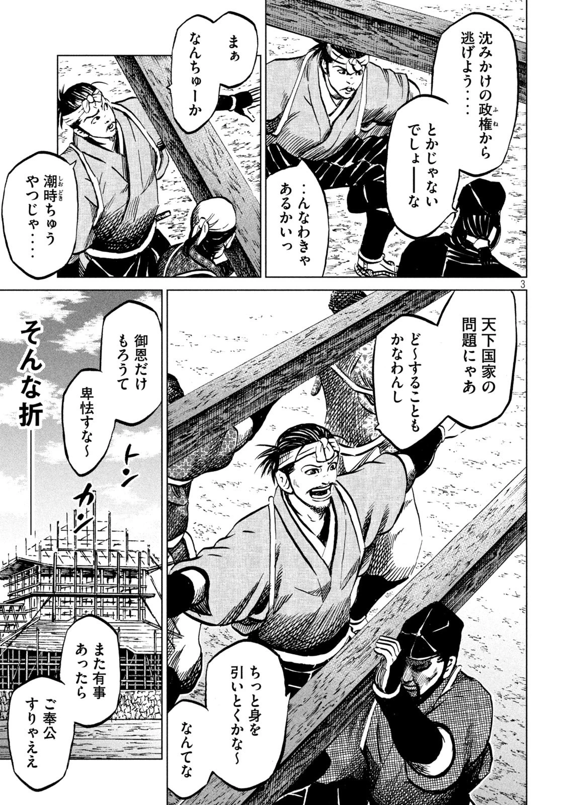 センゴク権兵衛 第221話 - 3