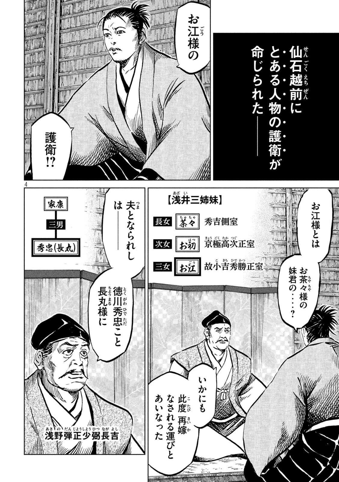 センゴク権兵衛 第221話 - 4