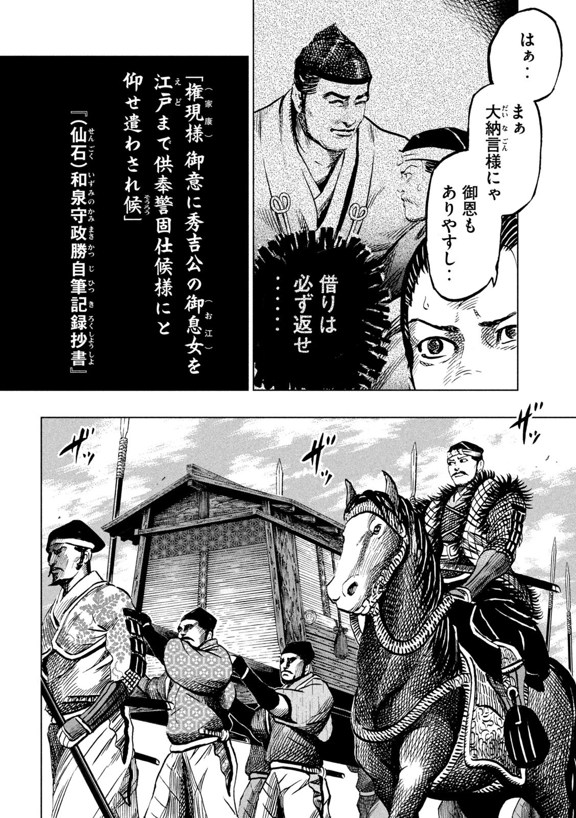 センゴク権兵衛 第221話 - 6