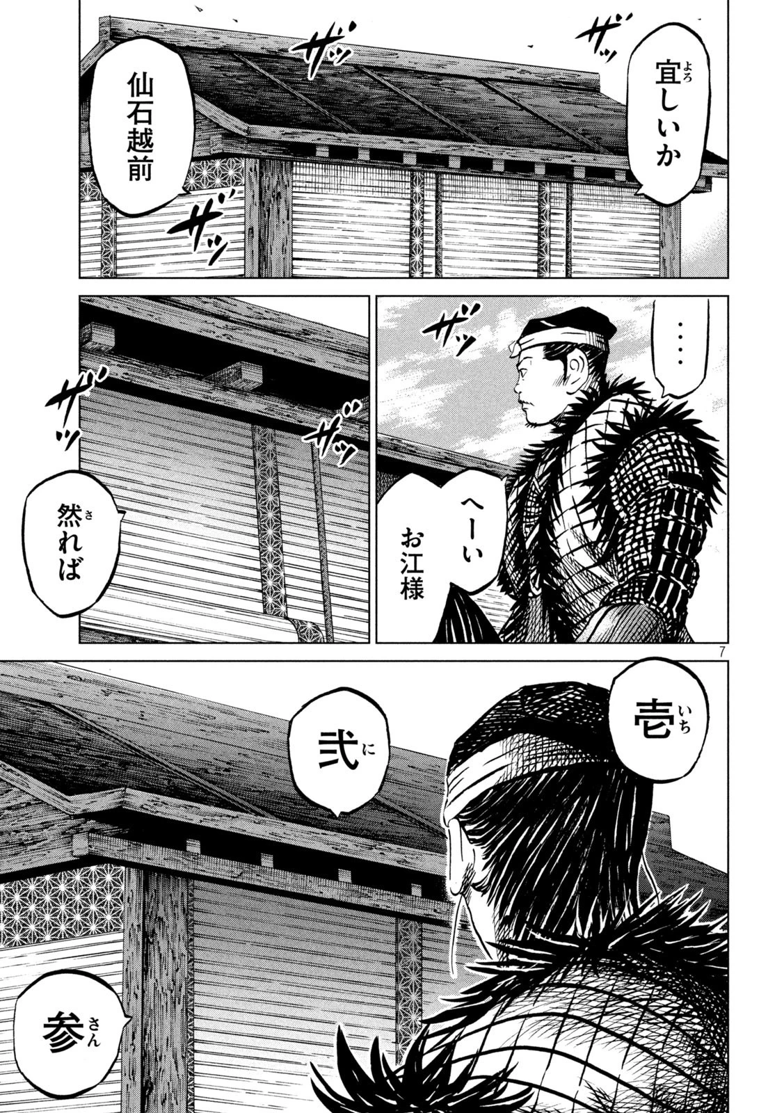 センゴク権兵衛 第221話 - 7