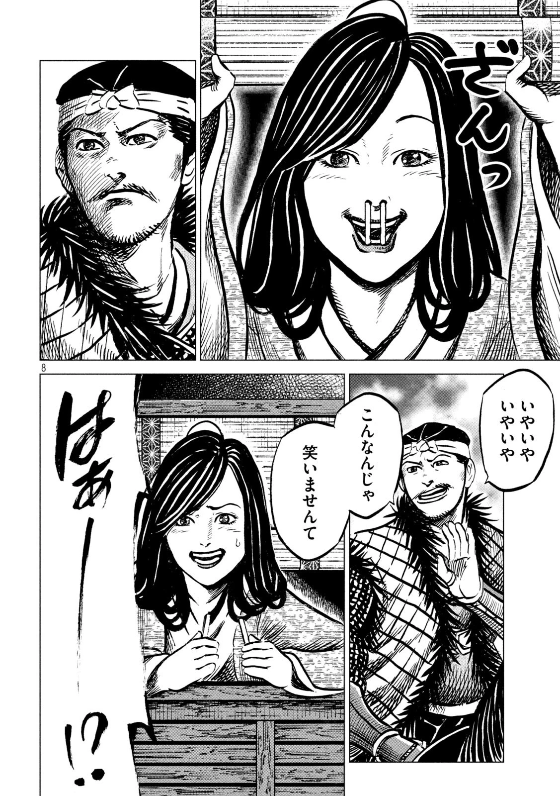 センゴク権兵衛 第221話 - 8