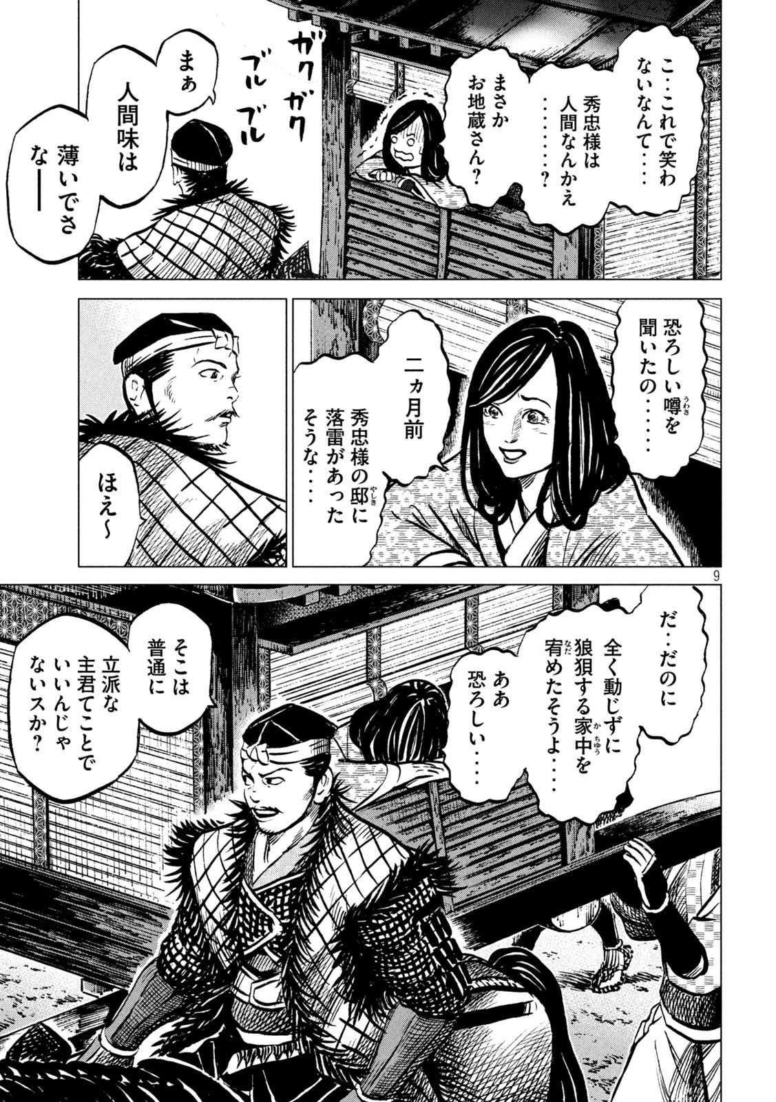 センゴク権兵衛 第221話 - 9