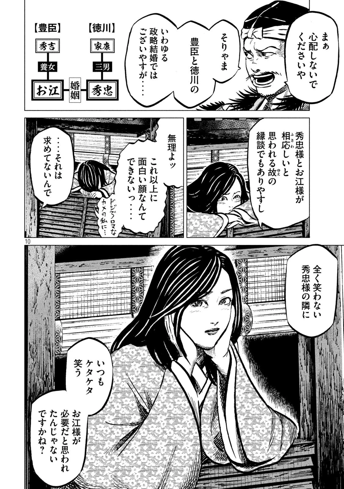 センゴク権兵衛 第221話 - 10