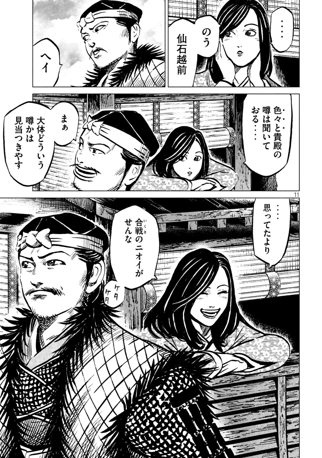 センゴク権兵衛 第221話 - 11