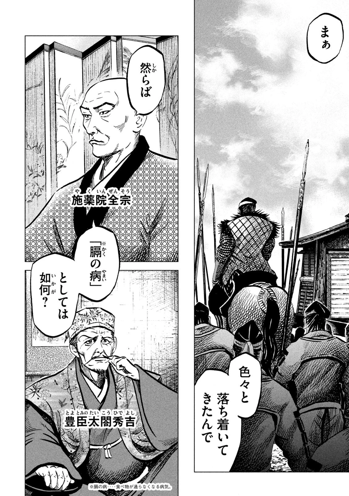 センゴク権兵衛 第221話 - 12