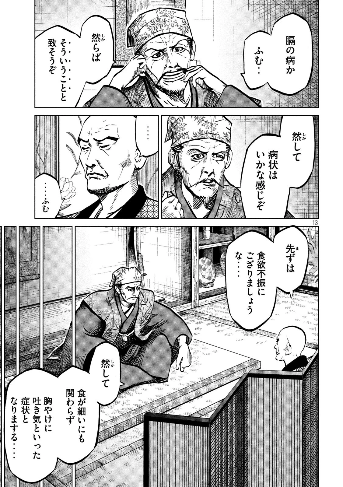 センゴク権兵衛 第221話 - 13
