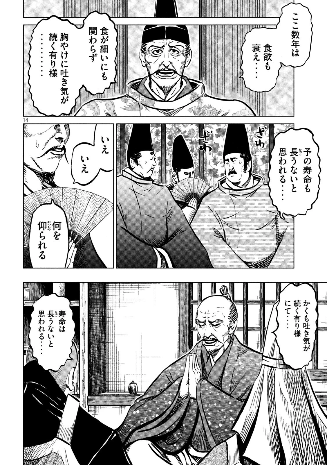 センゴク権兵衛 第221話 - 14