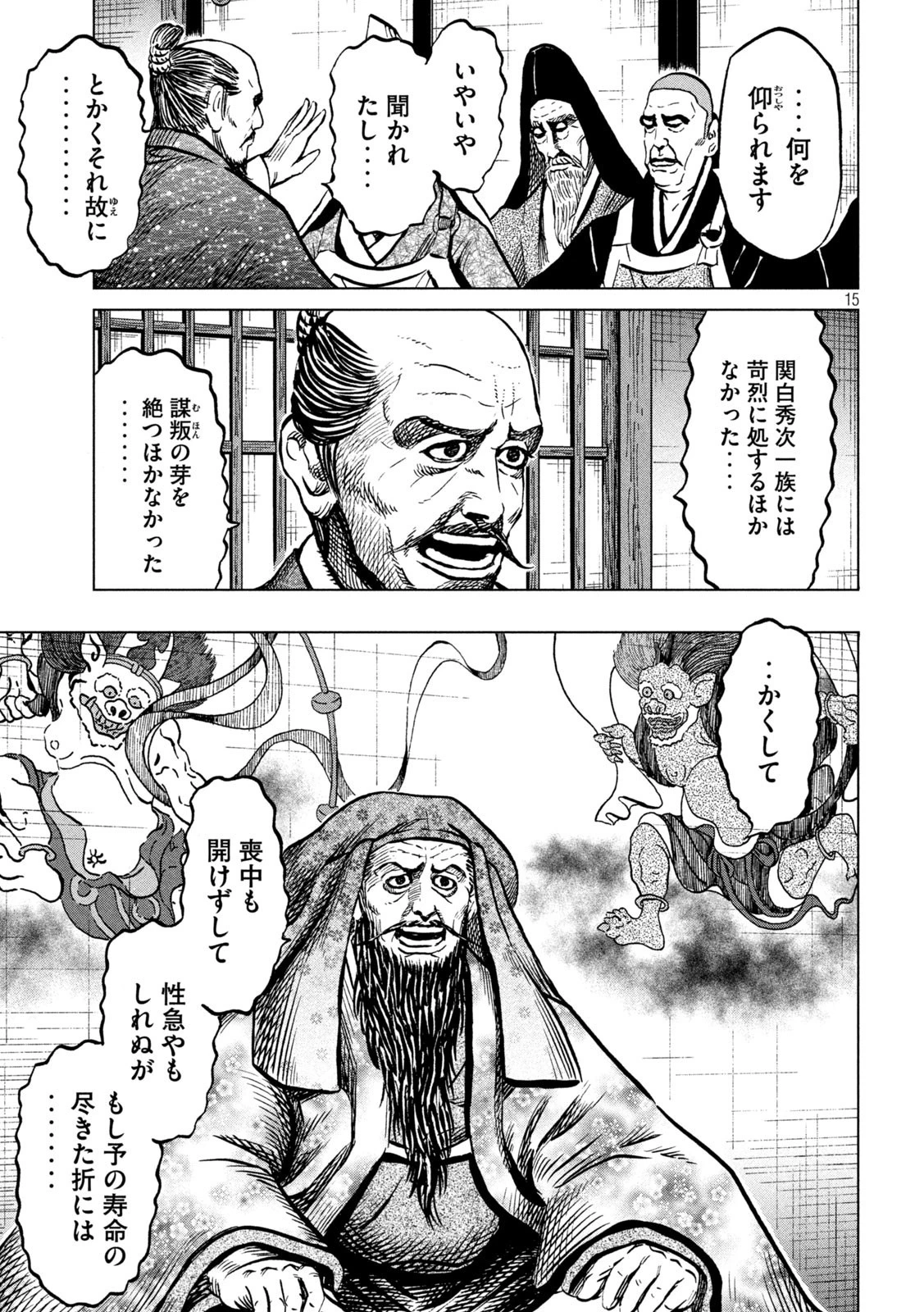センゴク権兵衛 第221話 - 15