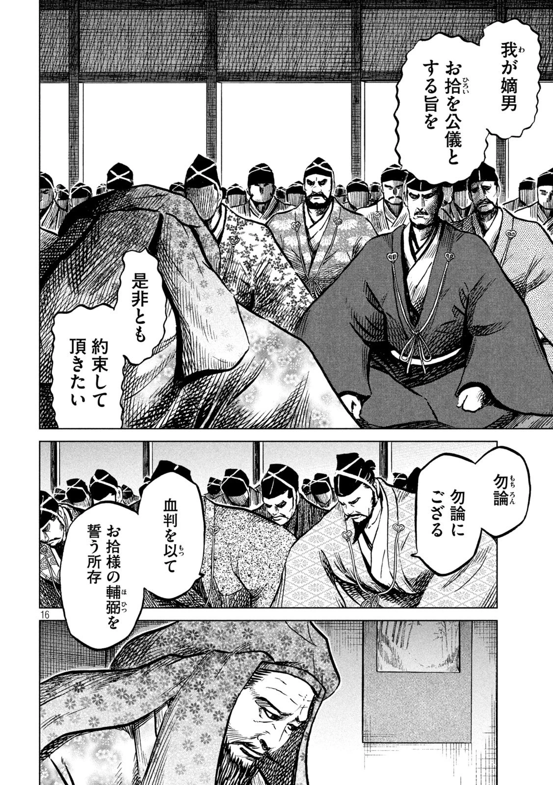 センゴク権兵衛 第221話 - 16
