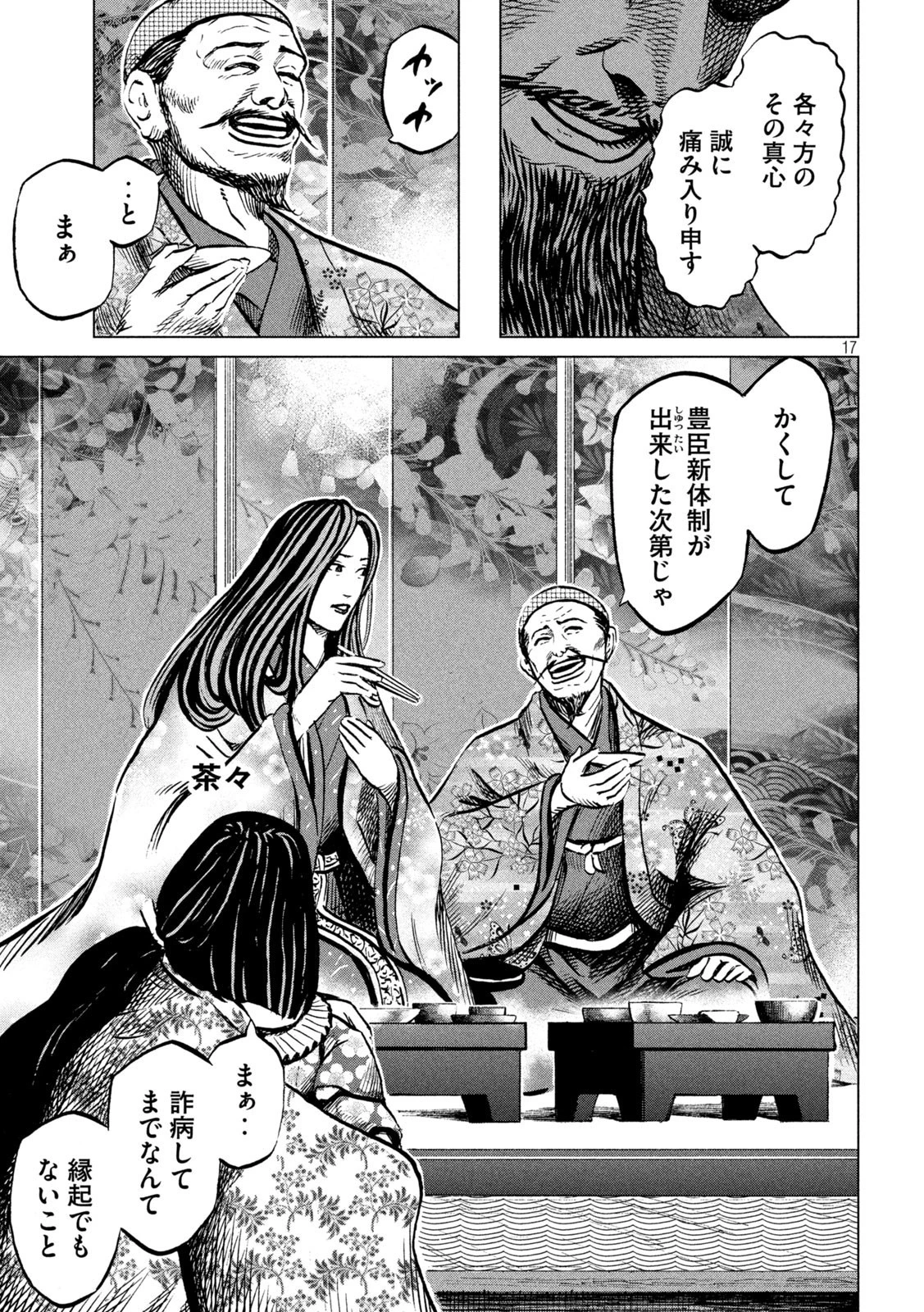 センゴク権兵衛 第221話 - 17