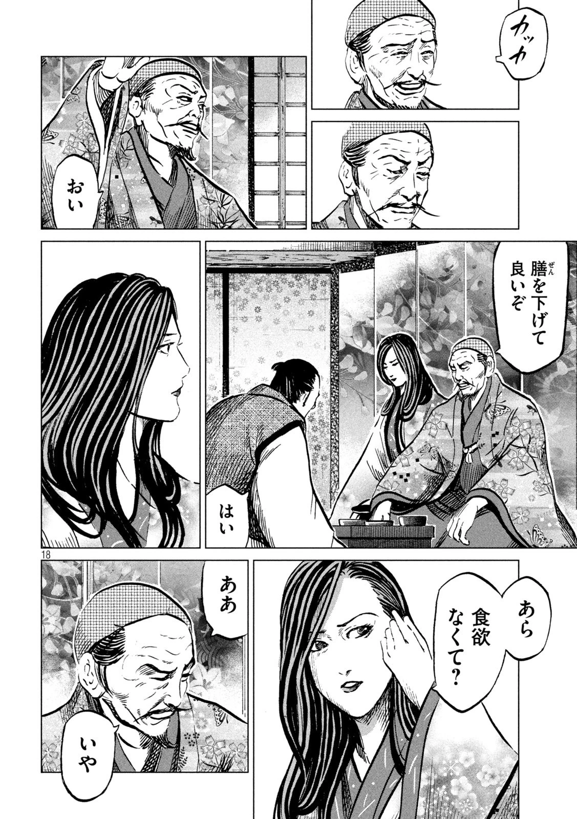 センゴク権兵衛 第221話 - 18