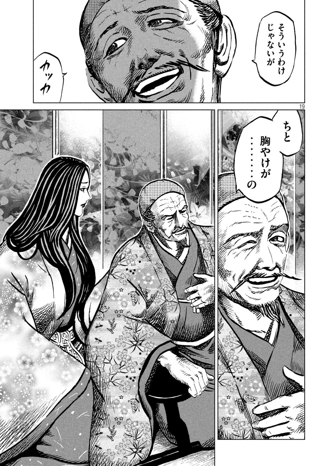 センゴク権兵衛 第221話 - 19