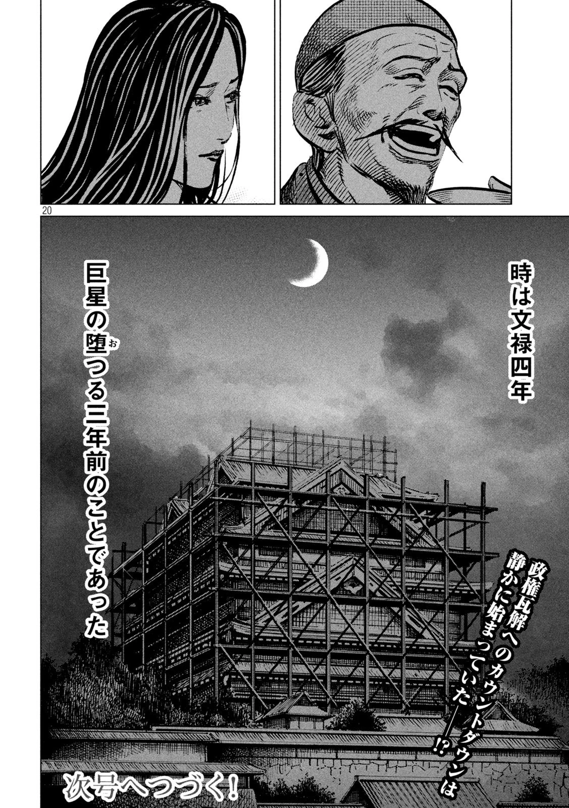 センゴク権兵衛 第221話 - 20