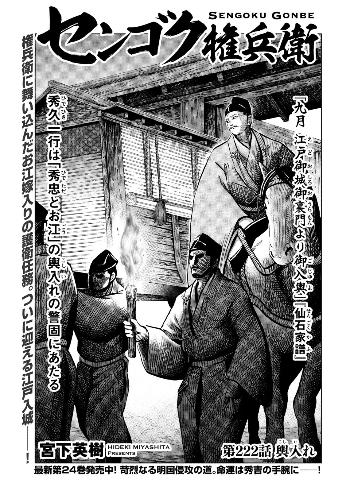 センゴク権兵衛 第222話 - 1