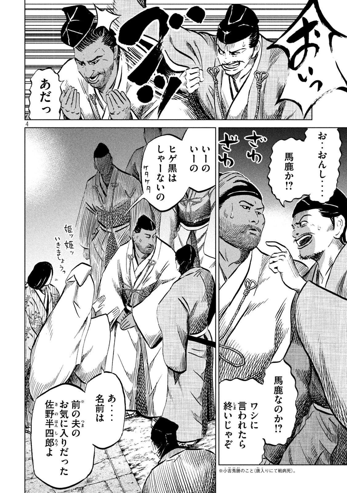 センゴク権兵衛 第222話 - 4