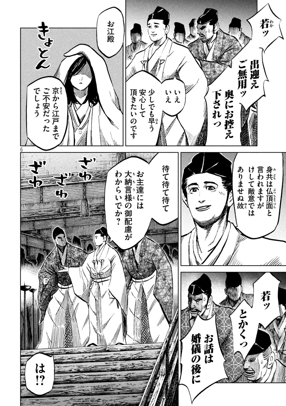 センゴク権兵衛 第222話 - 6