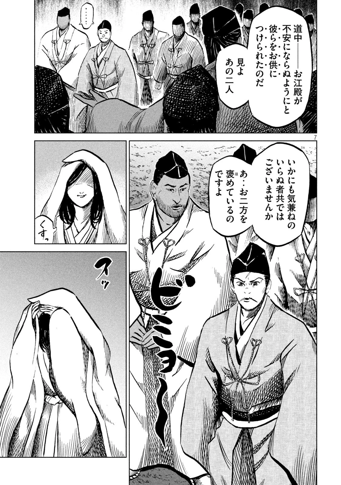 センゴク権兵衛 第222話 - 7