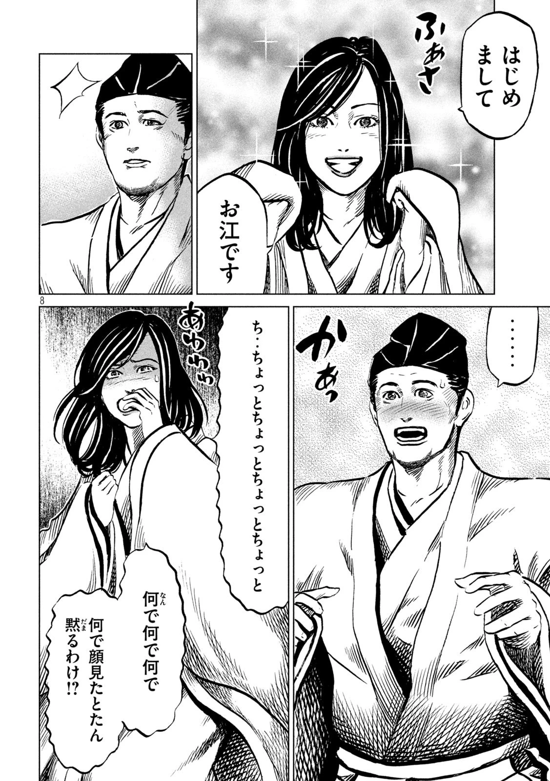 センゴク権兵衛 第222話 - 8