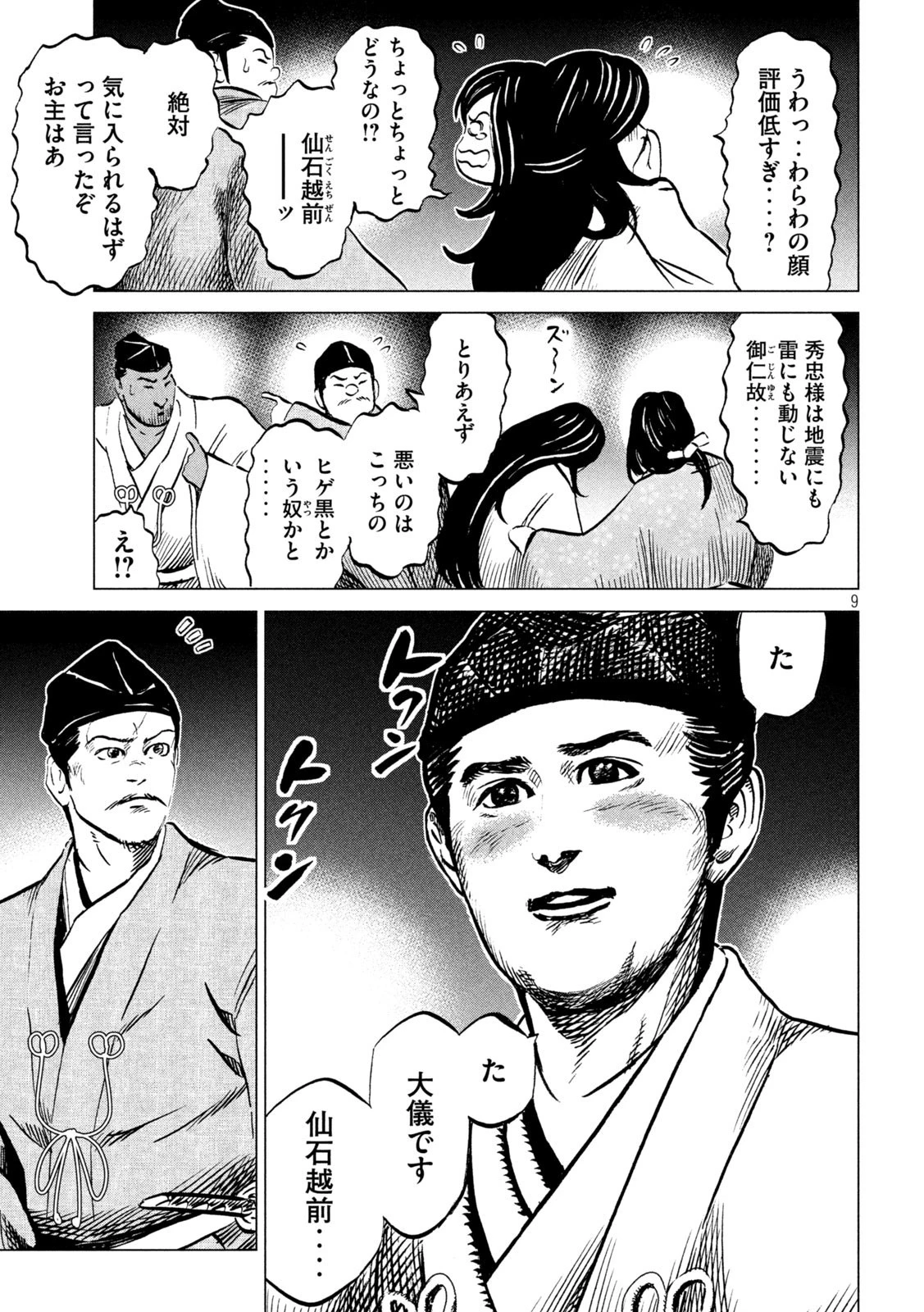 センゴク権兵衛 第222話 - 9