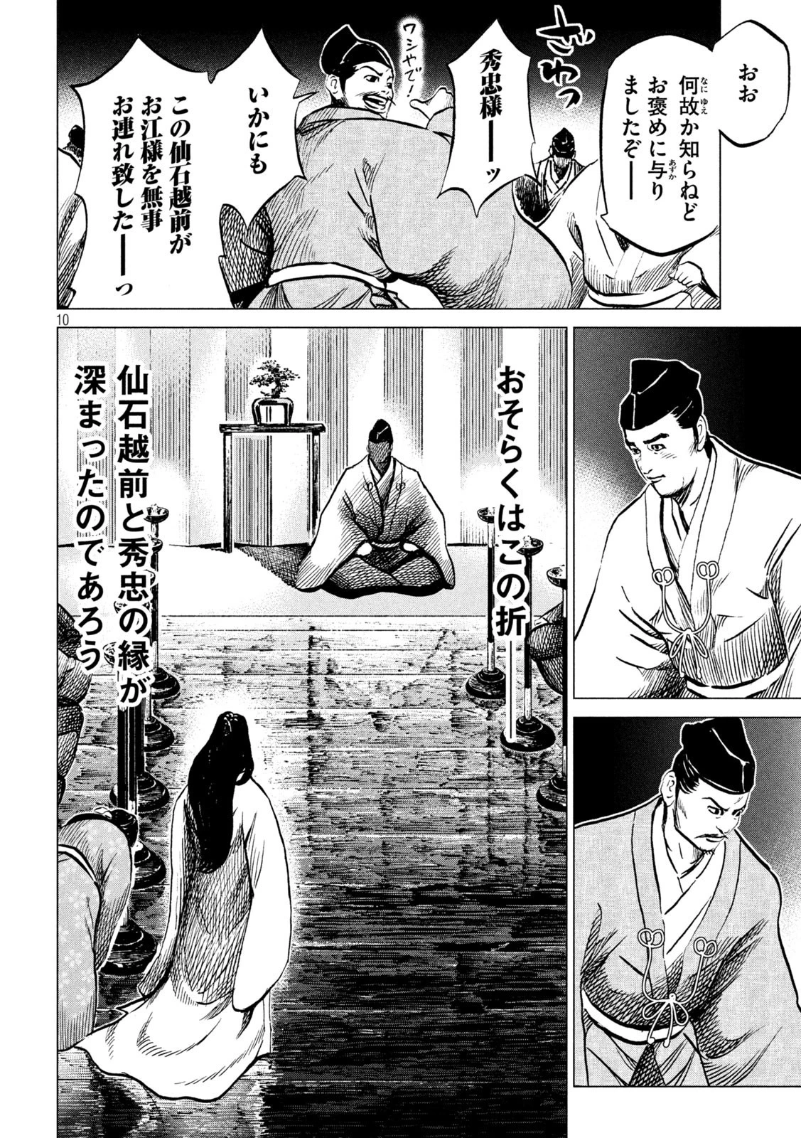 センゴク権兵衛 第222話 - 10