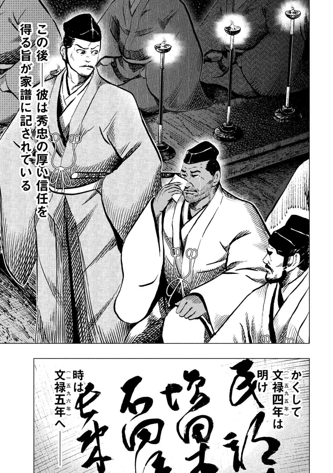 センゴク権兵衛 第222話 - 11