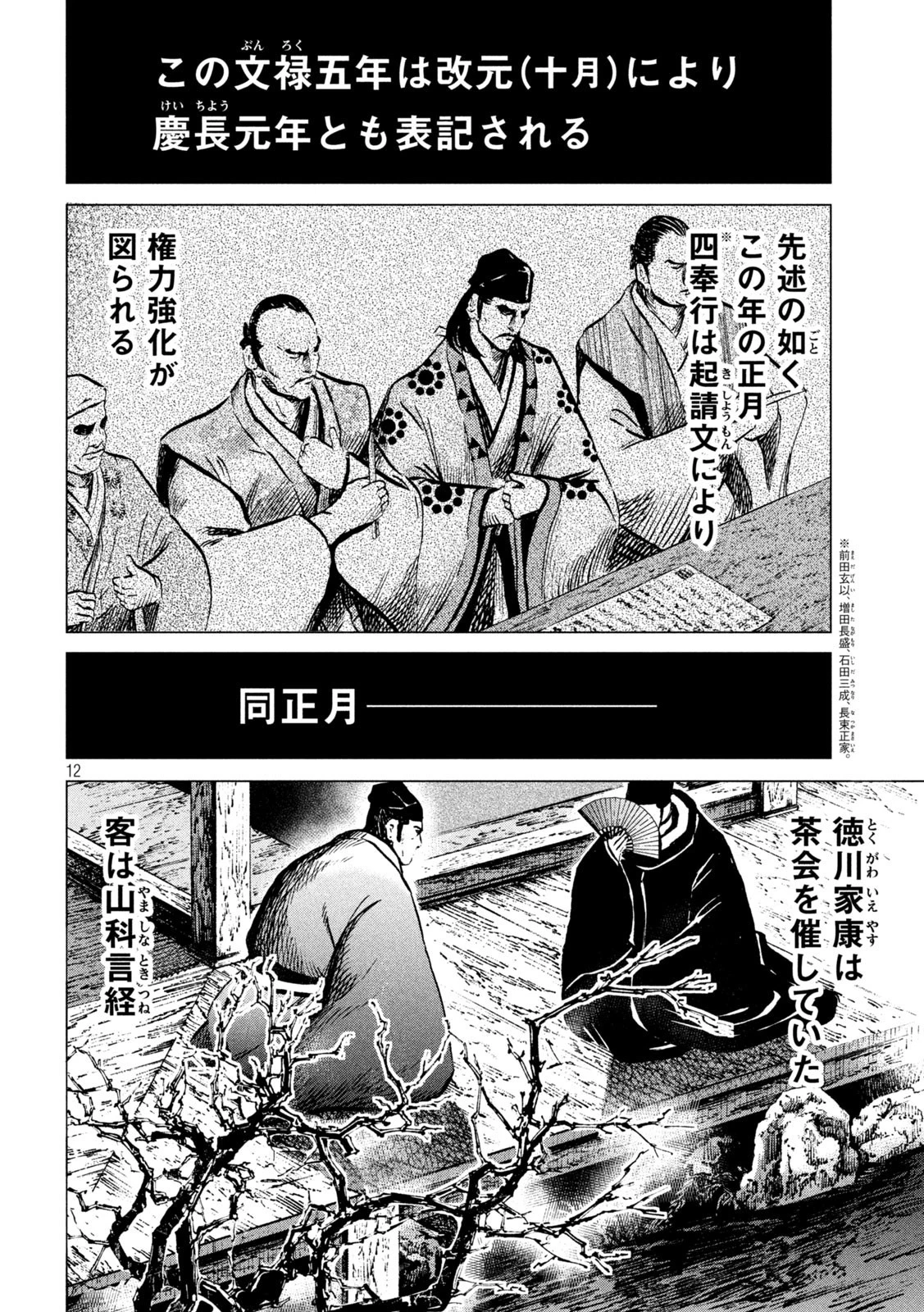 センゴク権兵衛 第222話 - 12