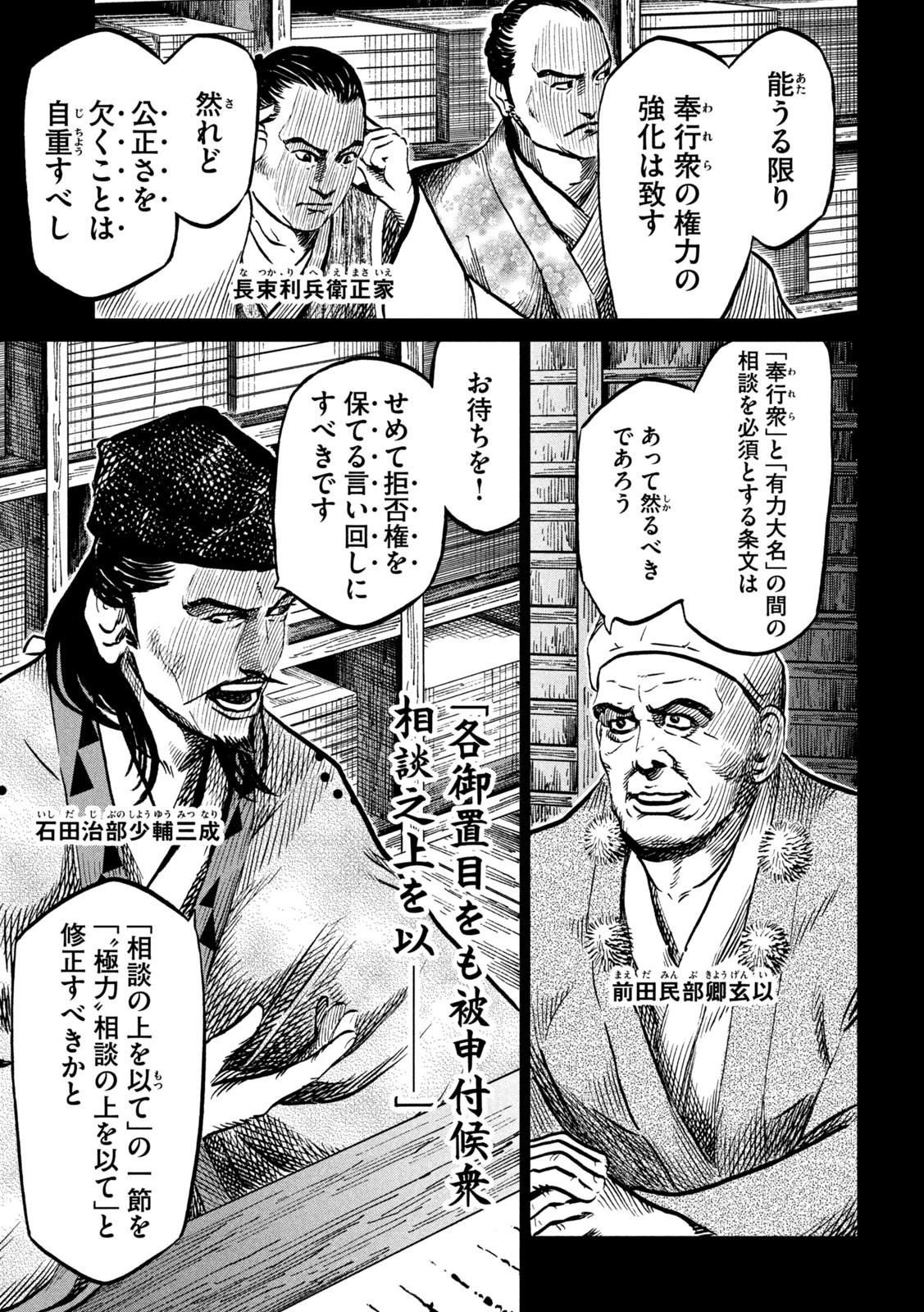 センゴク権兵衛 第222話 - 15