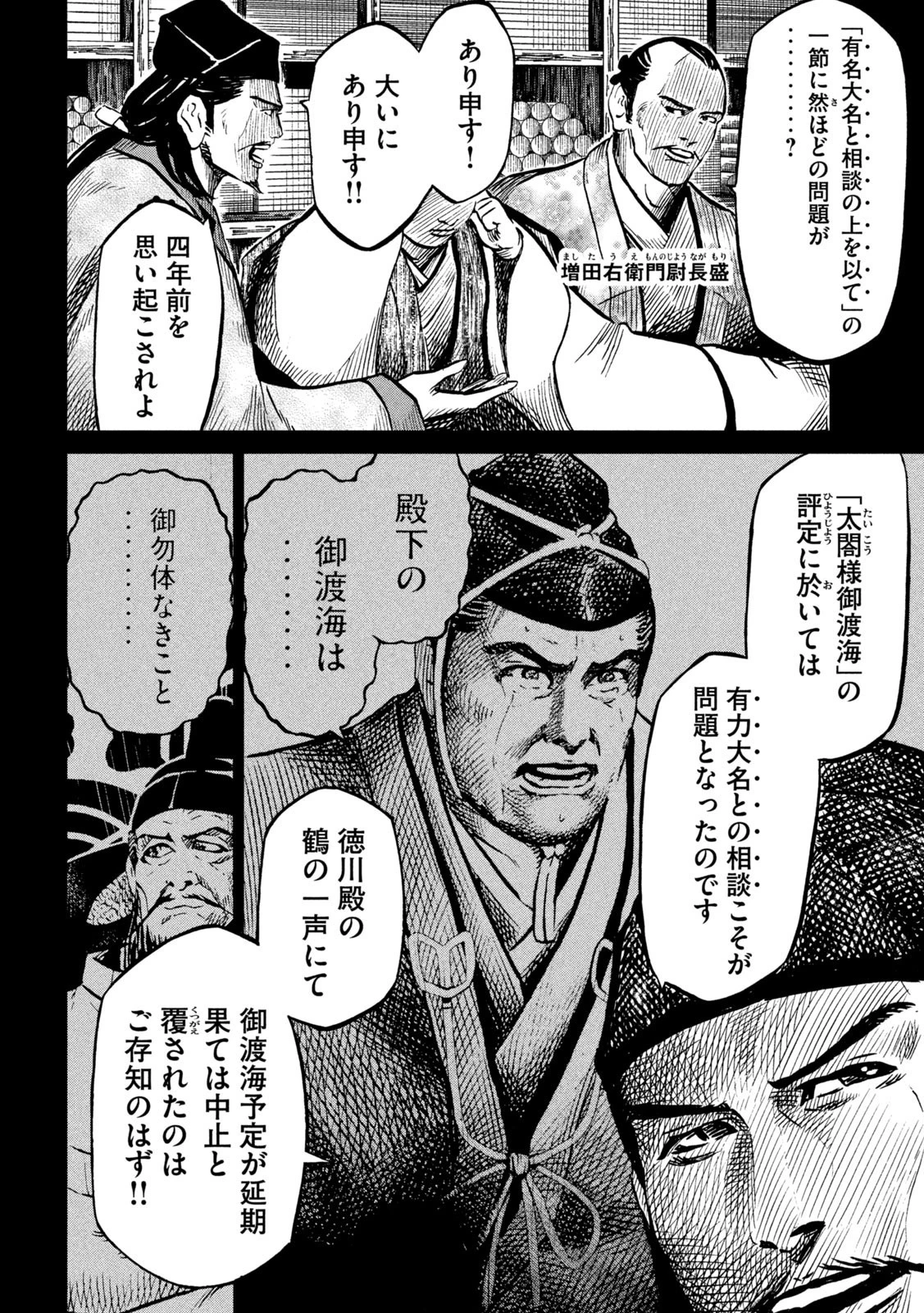 センゴク権兵衛 第222話 - 16