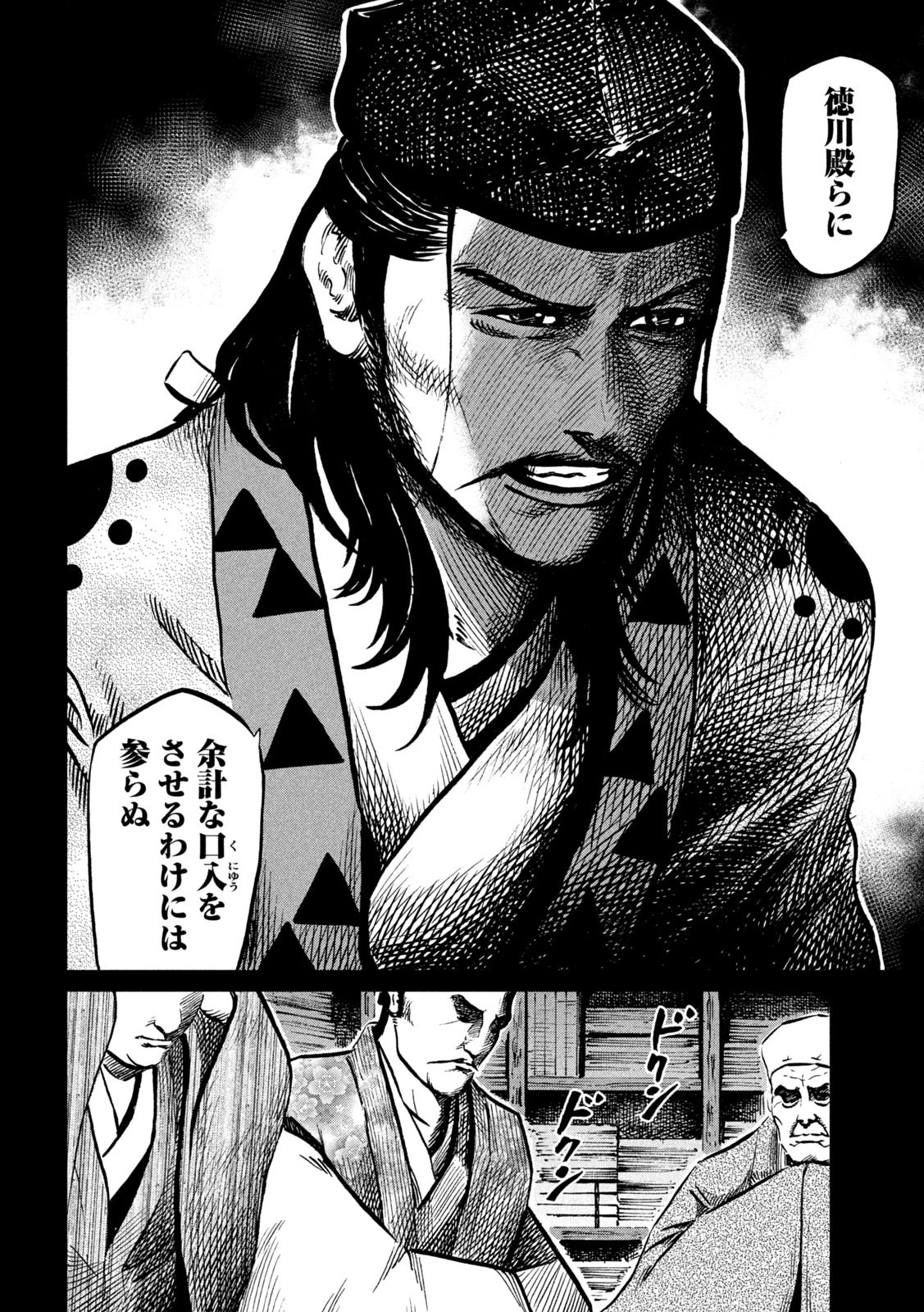 センゴク権兵衛 第222話 - 18