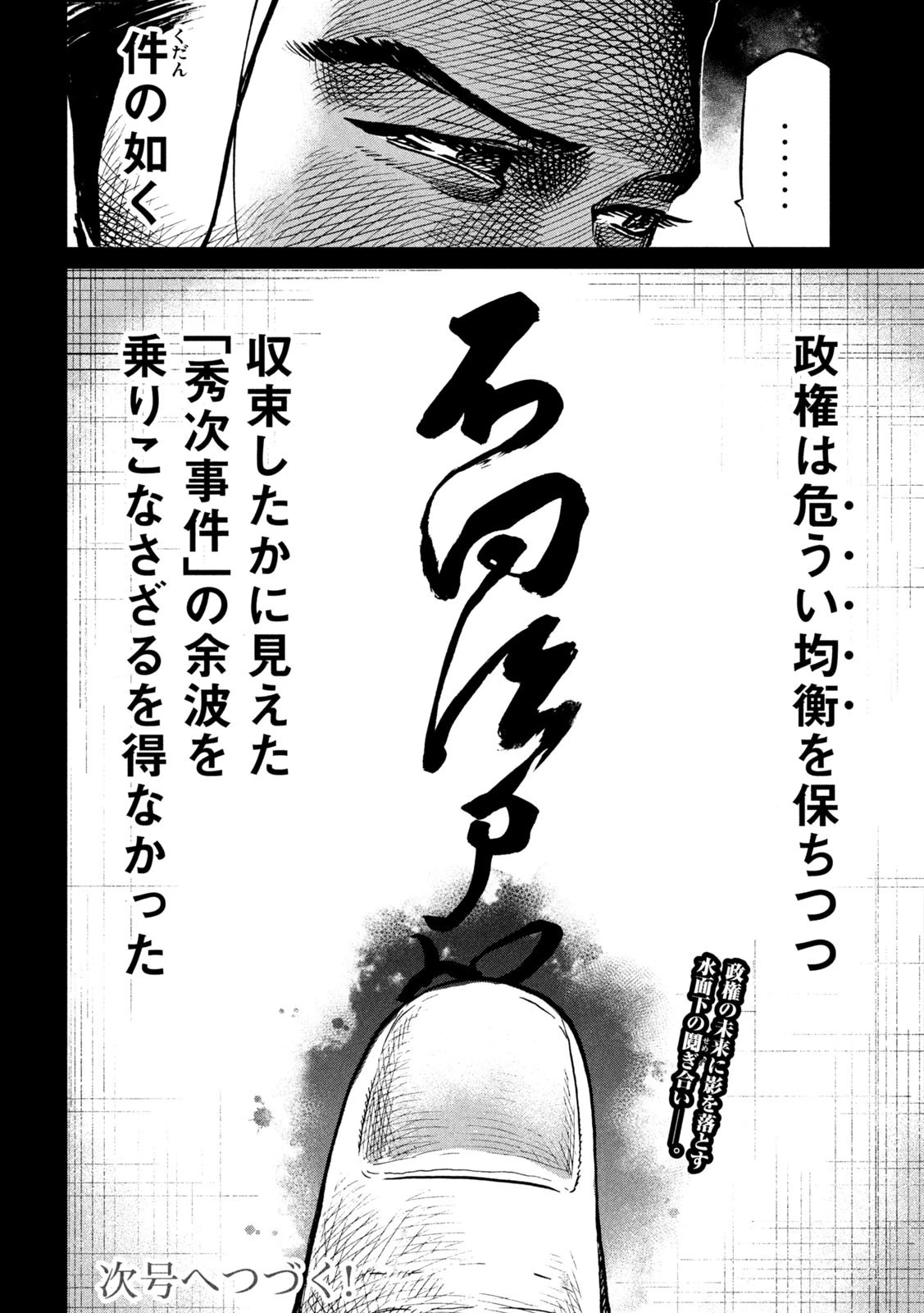 センゴク権兵衛 第222話 - 20