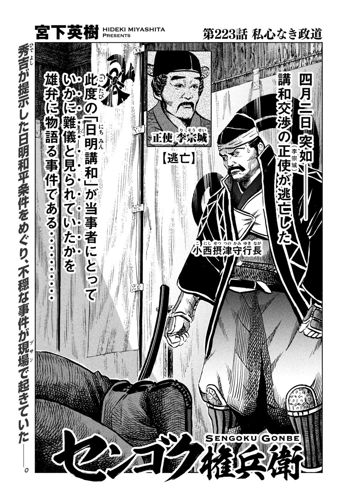 センゴク権兵衛 第223話 - 1