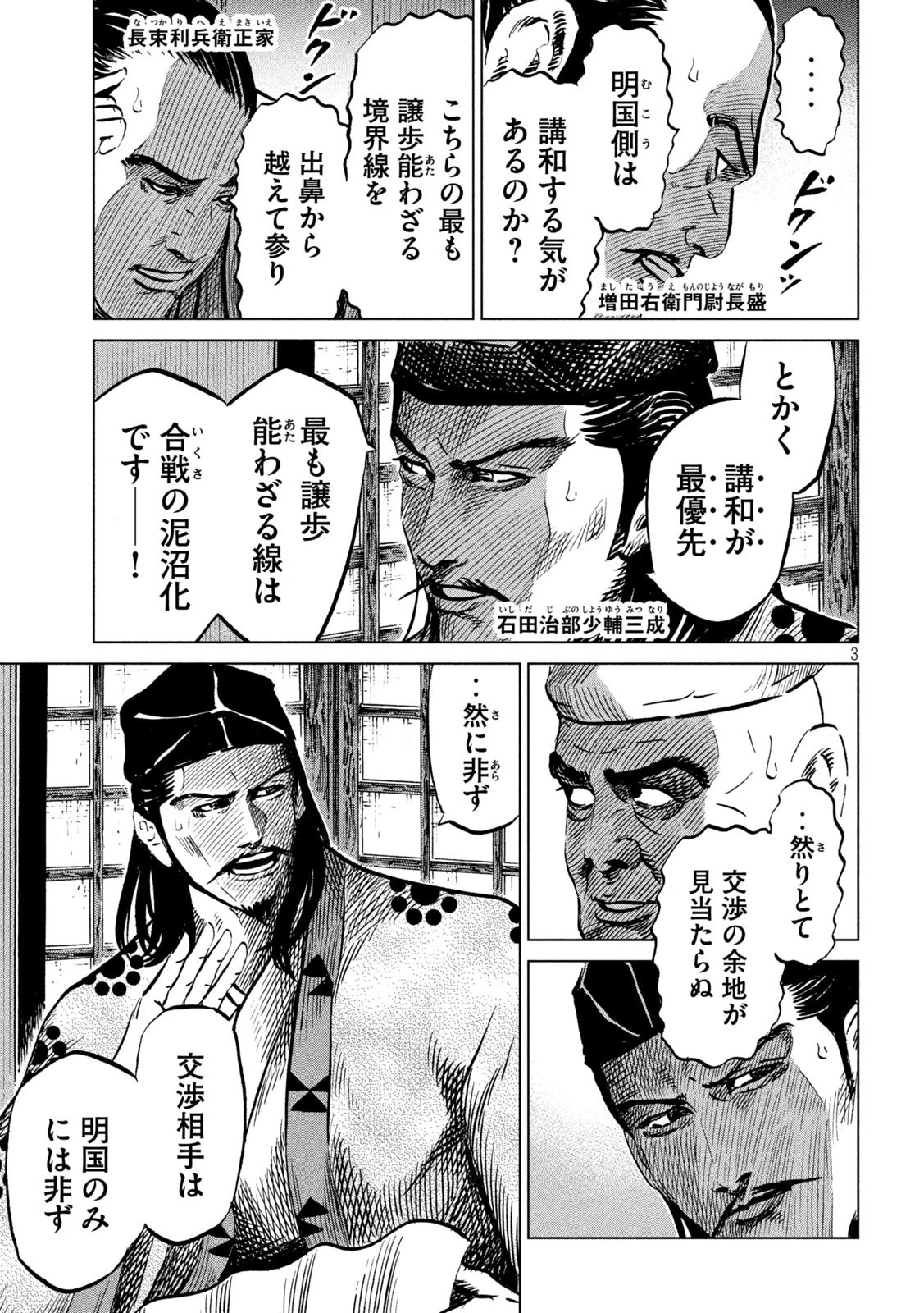 センゴク権兵衛 第223話 - 3