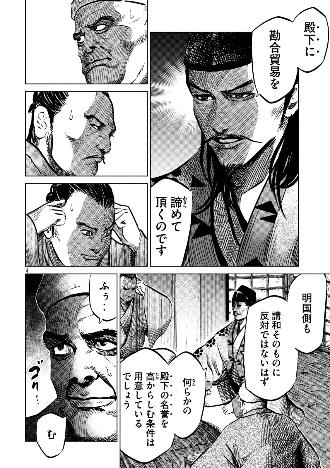 センゴク権兵衛 第223話 - 4