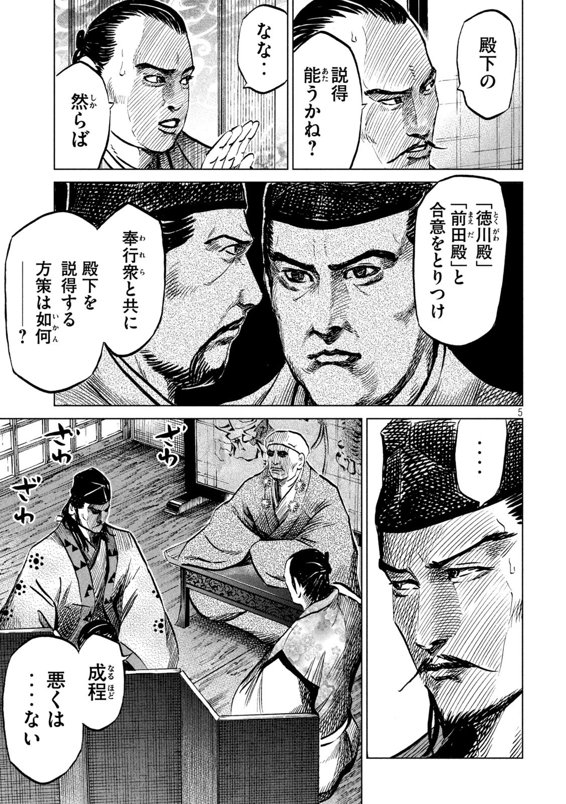 センゴク権兵衛 第223話 - 5