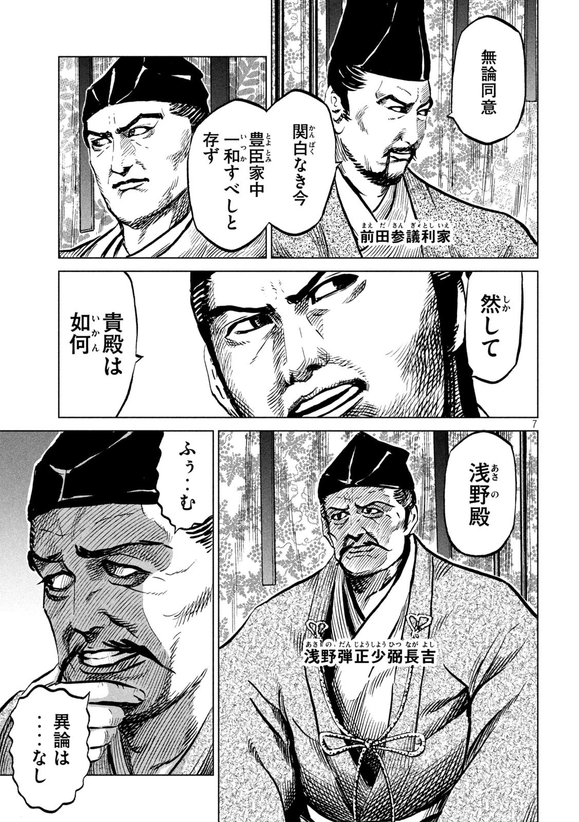 センゴク権兵衛 第223話 - 7