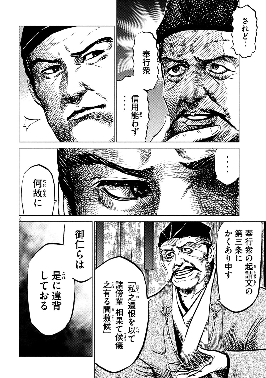 センゴク権兵衛 第223話 - 8