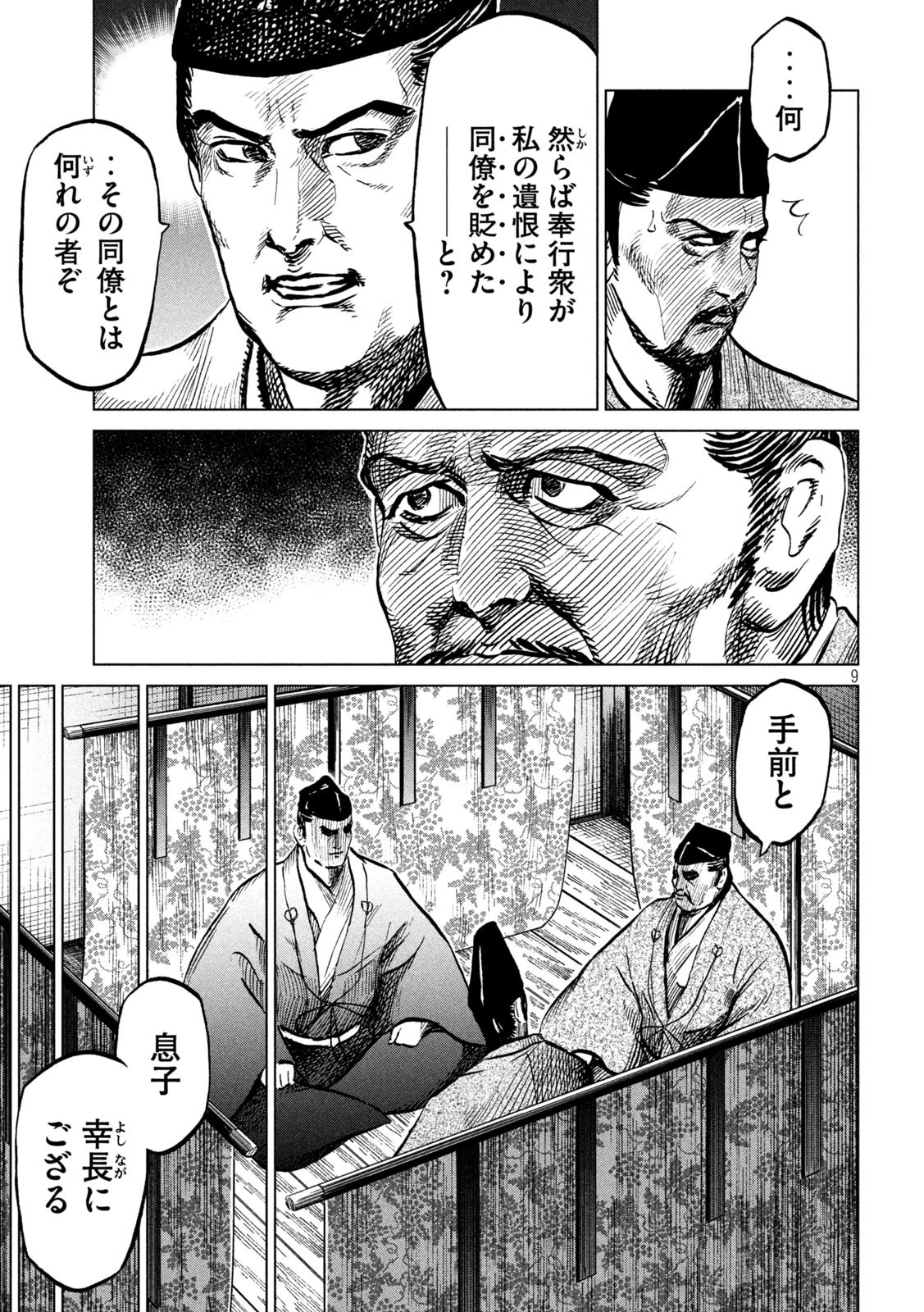 センゴク権兵衛 第223話 - 9